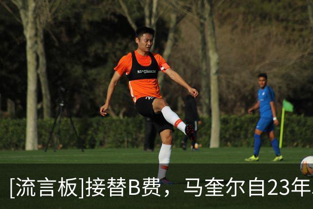 [流言板]接替B费，马奎尔自23年5月以来首次在英超中担任曼联队长